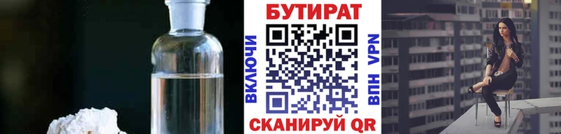 Бутират 99% mega онион Аксай продажа наркотиков